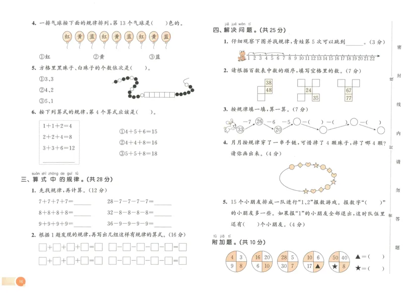 《53天天练》数学1年级下册（RJ）_一年级上下册资料_小学一年级学习资料-25年更新版_1-04、小学一年级数学下册_1-4-2、练习题、作业、试题、试卷_人教版_电子册