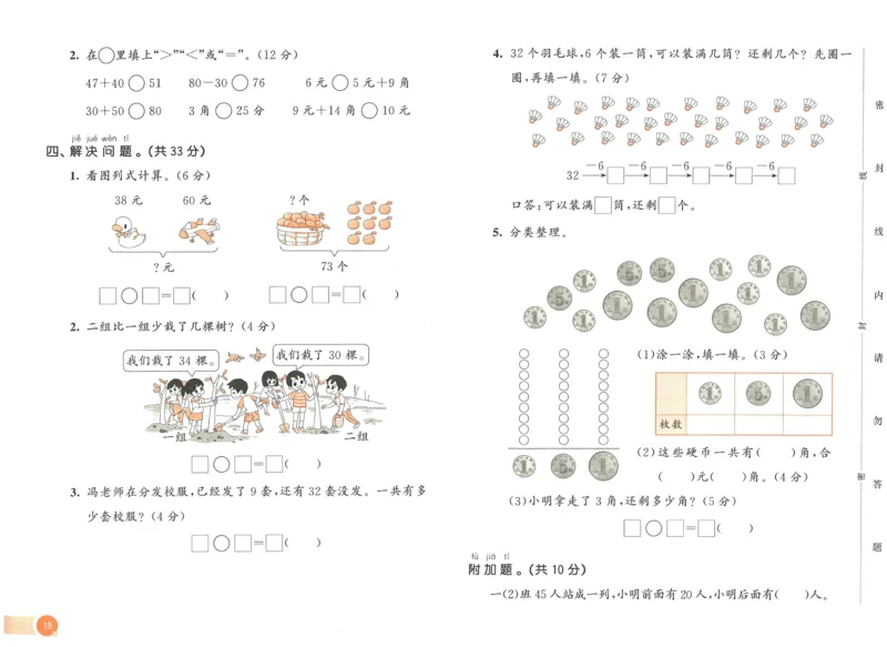 《53天天练》数学1年级下册（RJ）_一年级上下册资料_小学一年级学习资料-25年更新版_1-04、小学一年级数学下册_1-4-2、练习题、作业、试题、试卷_人教版_电子册