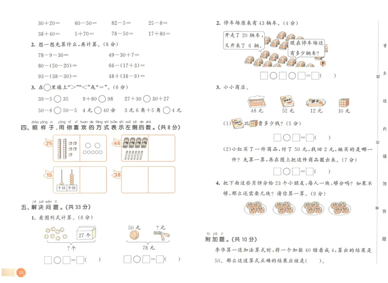 《53天天练》数学1年级下册（RJ）_一年级上下册资料_小学一年级学习资料-25年更新版_1-04、小学一年级数学下册_1-4-2、练习题、作业、试题、试卷_人教版_电子册