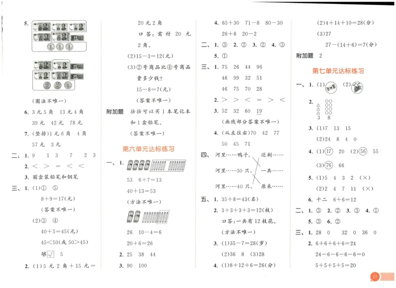 《53天天练》数学1年级下册（RJ）_一年级上下册资料_小学一年级学习资料-25年更新版_1-04、小学一年级数学下册_1-4-2、练习题、作业、试题、试卷_人教版_电子册