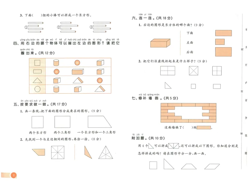 《53天天练》数学1年级下册（RJ）_一年级上下册资料_小学一年级学习资料-25年更新版_1-04、小学一年级数学下册_1-4-2、练习题、作业、试题、试卷_人教版_电子册