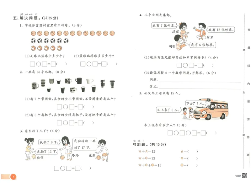 《53天天练》数学1年级下册（RJ）_一年级上下册资料_小学一年级学习资料-25年更新版_1-04、小学一年级数学下册_1-4-2、练习题、作业、试题、试卷_人教版_电子册