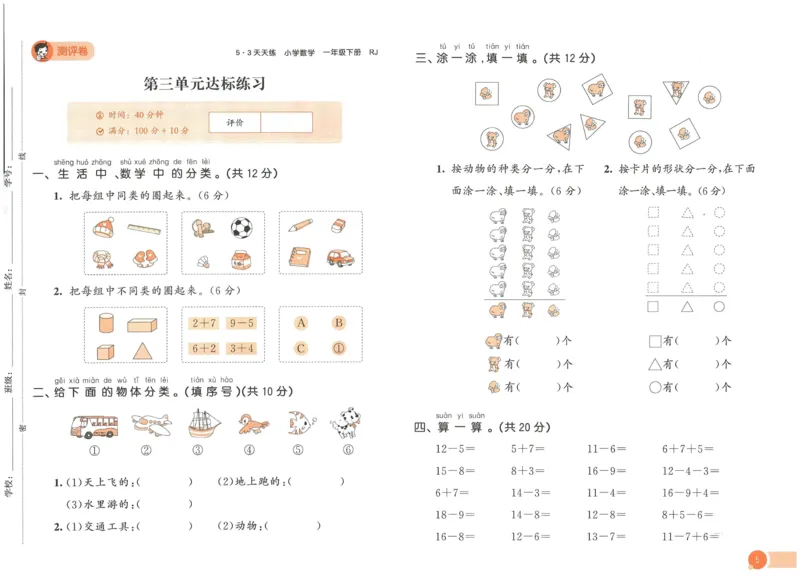 《53天天练》数学1年级下册（RJ）_一年级上下册资料_小学一年级学习资料-25年更新版_1-04、小学一年级数学下册_1-4-2、练习题、作业、试题、试卷_人教版_电子册
