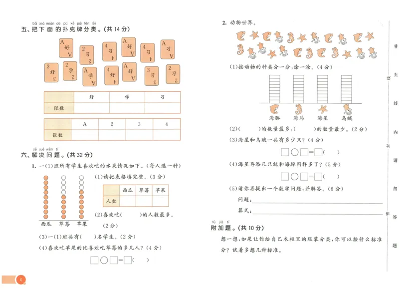 《53天天练》数学1年级下册（RJ）_一年级上下册资料_小学一年级学习资料-25年更新版_1-04、小学一年级数学下册_1-4-2、练习题、作业、试题、试卷_人教版_电子册
