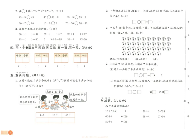 《53天天练》数学1年级下册（RJ）_一年级上下册资料_小学一年级学习资料-25年更新版_1-04、小学一年级数学下册_1-4-2、练习题、作业、试题、试卷_人教版_电子册