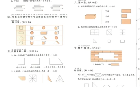 《53天天练》数学1年级下册（RJ）_一年级上下册资料_小学一年级学习资料-25年更新版_1-04、小学一年级数学下册_1-4-2、练习题、作业、试题、试卷_人教版_电子册