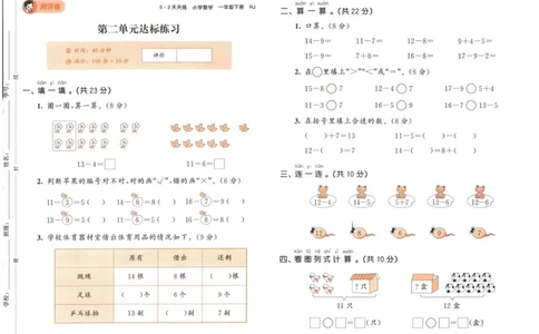《53天天练》数学1年级下册（RJ）_一年级上下册资料_小学一年级学习资料-25年更新版_1-04、小学一年级数学下册_1-4-2、练习题、作业、试题、试卷_人教版_电子册