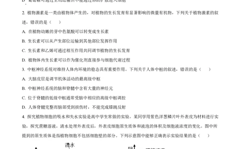 2023年高考生物试卷（全国甲卷）（空白卷）_生物历年高考真题_新&middot;PDF版2008-2025&middot;高考生物真题_生物（按省份分类）2008-2025_2008-2024&middot;（广西）生物高考真题