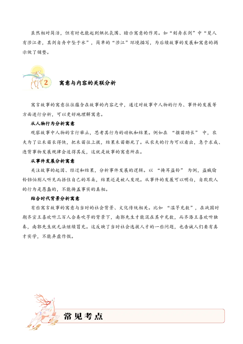 专题1.1寓言故事考点二寓意概括小古文阅读专项训练（学生版）-8页_一年级语文上册（统编版）_小古文_2025年春季温暖升级版