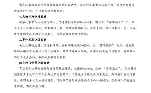 专题1.1寓言故事考点二寓意概括小古文阅读专项训练（学生版）-8页_一年级语文上册（统编版）_小古文_2025年春季温暖升级版