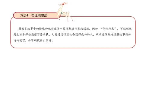 专题1.1寓言故事考点二寓意概括小古文阅读专项训练（学生版）-8页_一年级语文上册（统编版）_小古文_2025年春季温暖升级版