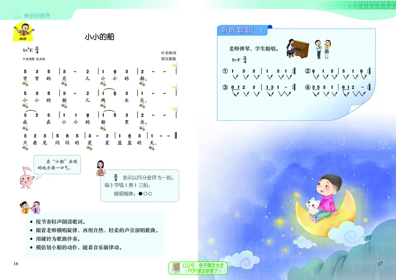 音乐一下广西接力版（2025春）_小学全网线上同款资料_2025春新增教材合集_小学音乐（2025春新教材）