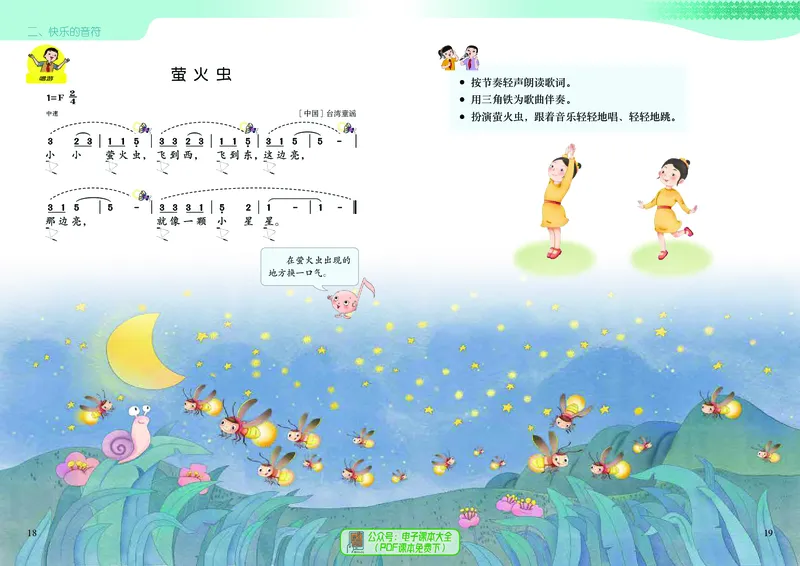 音乐一下广西接力版（2025春）_小学全网线上同款资料_2025春新增教材合集_小学音乐（2025春新教材）