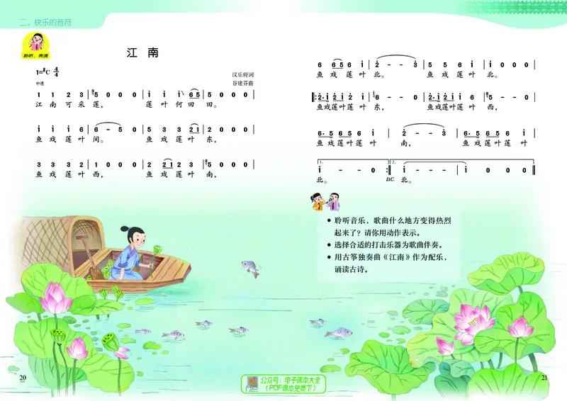 音乐一下广西接力版（2025春）_小学全网线上同款资料_2025春新增教材合集_小学音乐（2025春新教材）