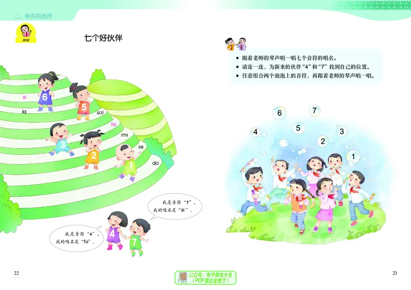 音乐一下广西接力版（2025春）_小学全网线上同款资料_2025春新增教材合集_小学音乐（2025春新教材）