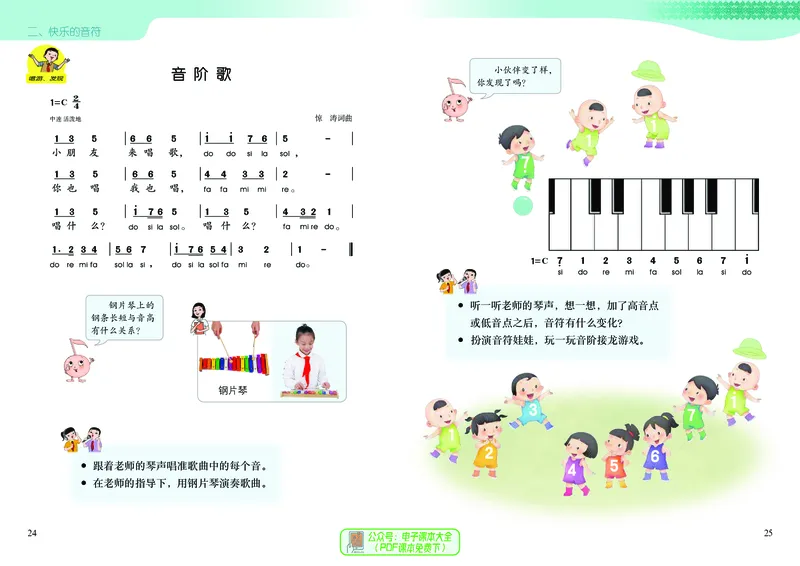 音乐一下广西接力版（2025春）_小学全网线上同款资料_2025春新增教材合集_小学音乐（2025春新教材）