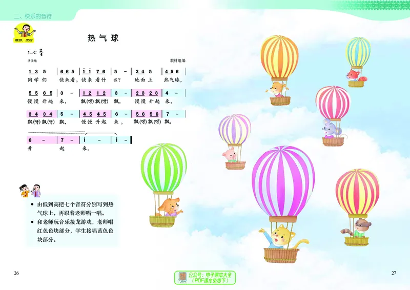 音乐一下广西接力版（2025春）_小学全网线上同款资料_2025春新增教材合集_小学音乐（2025春新教材）