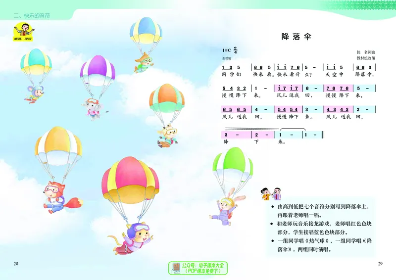 音乐一下广西接力版（2025春）_小学全网线上同款资料_2025春新增教材合集_小学音乐（2025春新教材）