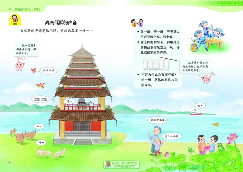 音乐一下广西接力版（2025春）_小学全网线上同款资料_2025春新增教材合集_小学音乐（2025春新教材）