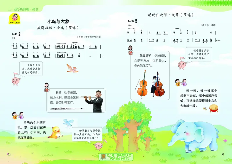 音乐一下广西接力版（2025春）_小学全网线上同款资料_2025春新增教材合集_小学音乐（2025春新教材）
