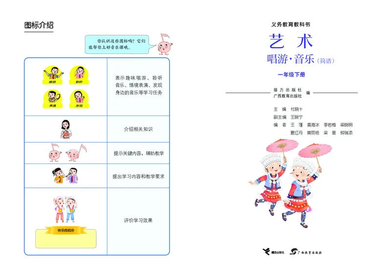 音乐一下广西接力版（2025春）_小学全网线上同款资料_2025春新增教材合集_小学音乐（2025春新教材）