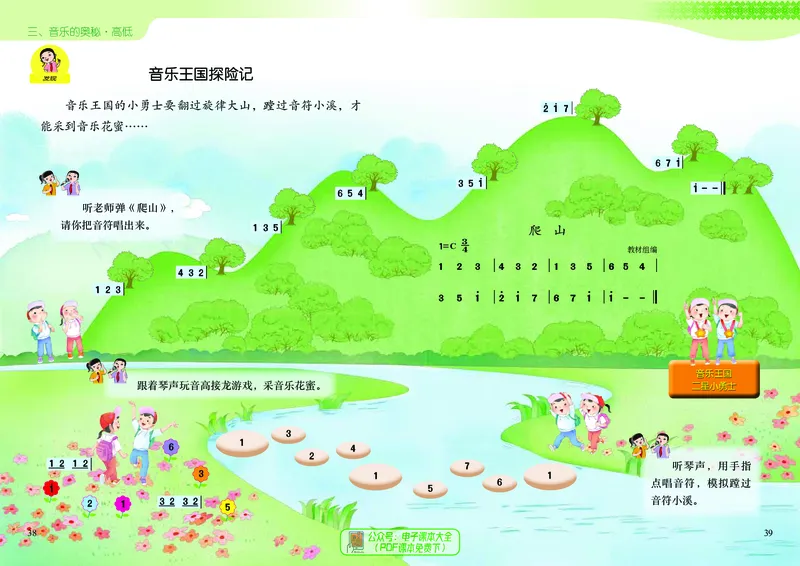 音乐一下广西接力版（2025春）_小学全网线上同款资料_2025春新增教材合集_小学音乐（2025春新教材）