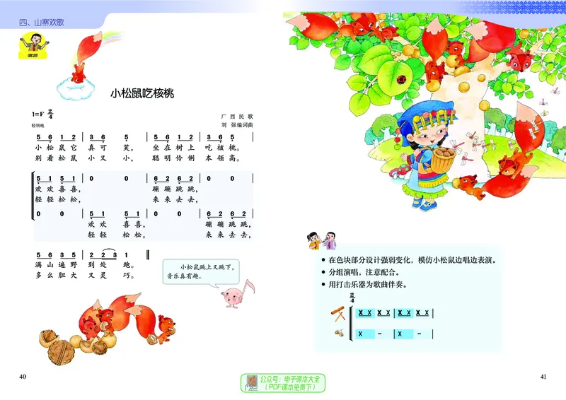 音乐一下广西接力版（2025春）_小学全网线上同款资料_2025春新增教材合集_小学音乐（2025春新教材）