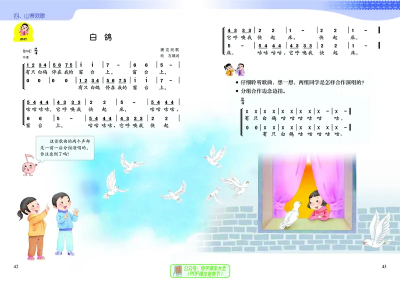 音乐一下广西接力版（2025春）_小学全网线上同款资料_2025春新增教材合集_小学音乐（2025春新教材）