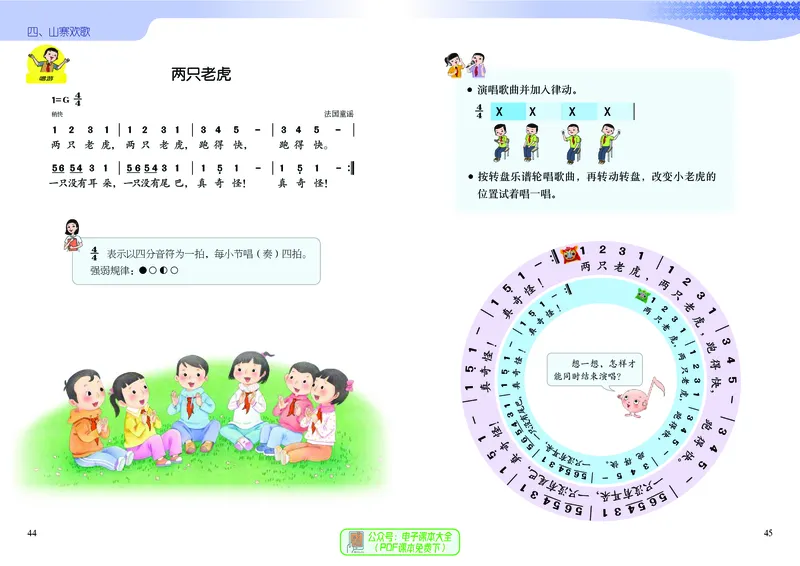音乐一下广西接力版（2025春）_小学全网线上同款资料_2025春新增教材合集_小学音乐（2025春新教材）