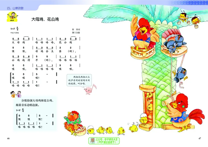 音乐一下广西接力版（2025春）_小学全网线上同款资料_2025春新增教材合集_小学音乐（2025春新教材）