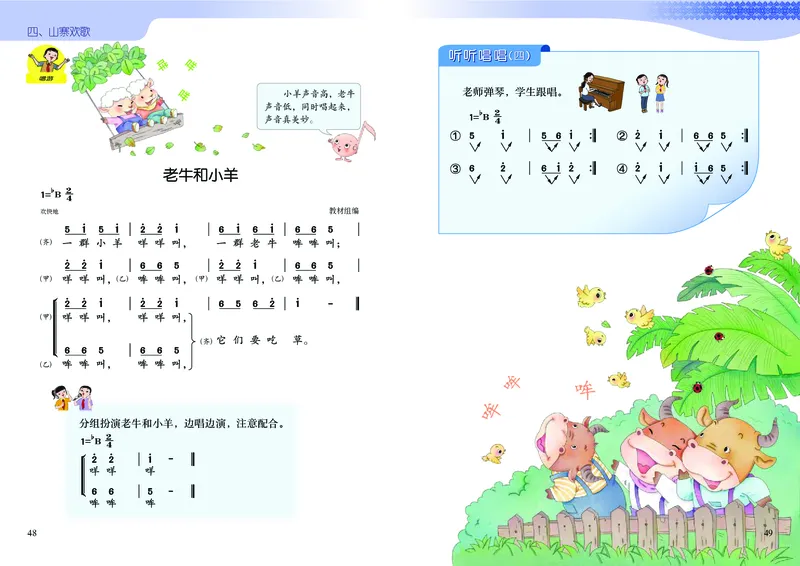 音乐一下广西接力版（2025春）_小学全网线上同款资料_2025春新增教材合集_小学音乐（2025春新教材）