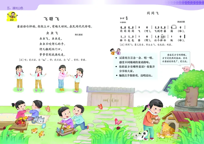 音乐一下广西接力版（2025春）_小学全网线上同款资料_2025春新增教材合集_小学音乐（2025春新教材）