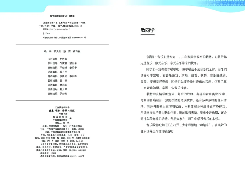 音乐一下广西接力版（2025春）_小学全网线上同款资料_2025春新增教材合集_小学音乐（2025春新教材）