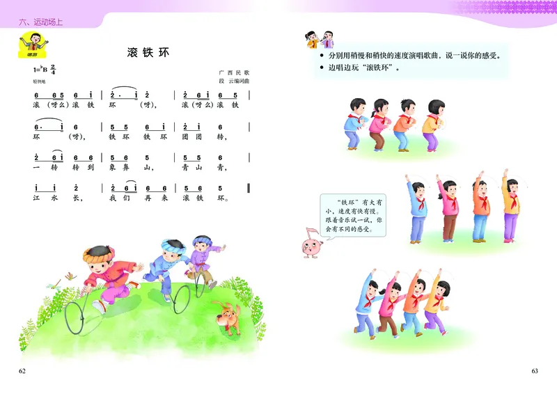 音乐一下广西接力版（2025春）_小学全网线上同款资料_2025春新增教材合集_小学音乐（2025春新教材）