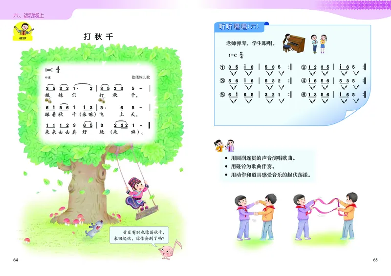 音乐一下广西接力版（2025春）_小学全网线上同款资料_2025春新增教材合集_小学音乐（2025春新教材）