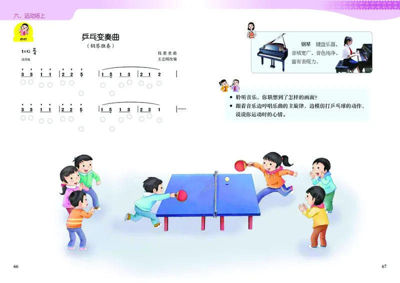 音乐一下广西接力版（2025春）_小学全网线上同款资料_2025春新增教材合集_小学音乐（2025春新教材）