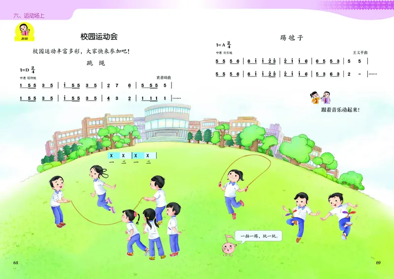 音乐一下广西接力版（2025春）_小学全网线上同款资料_2025春新增教材合集_小学音乐（2025春新教材）