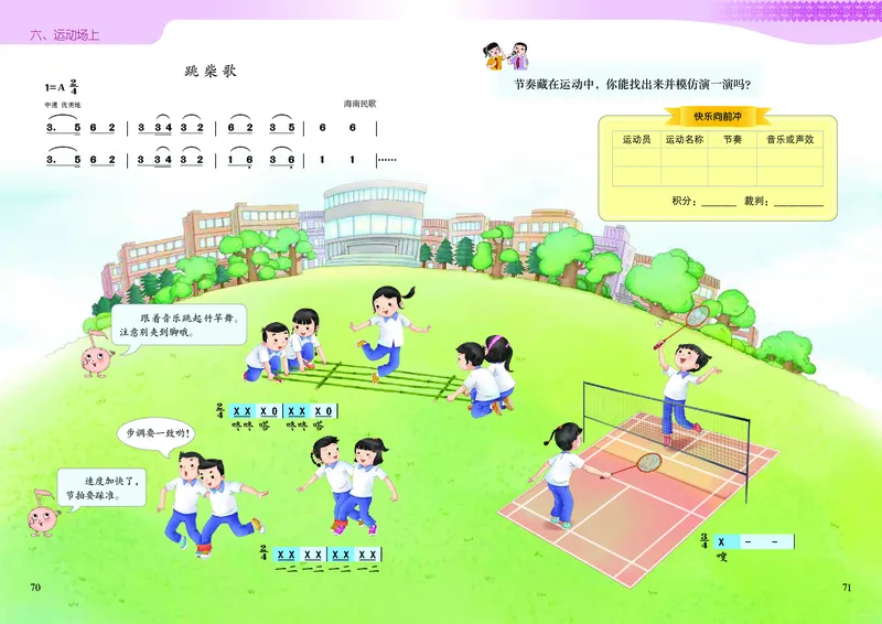 音乐一下广西接力版（2025春）_小学全网线上同款资料_2025春新增教材合集_小学音乐（2025春新教材）