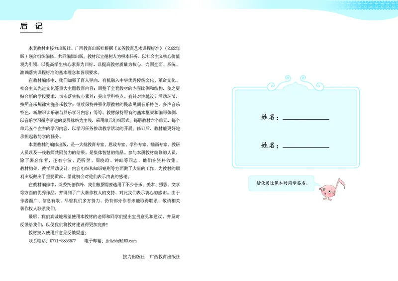 音乐一下广西接力版（2025春）_小学全网线上同款资料_2025春新增教材合集_小学音乐（2025春新教材）
