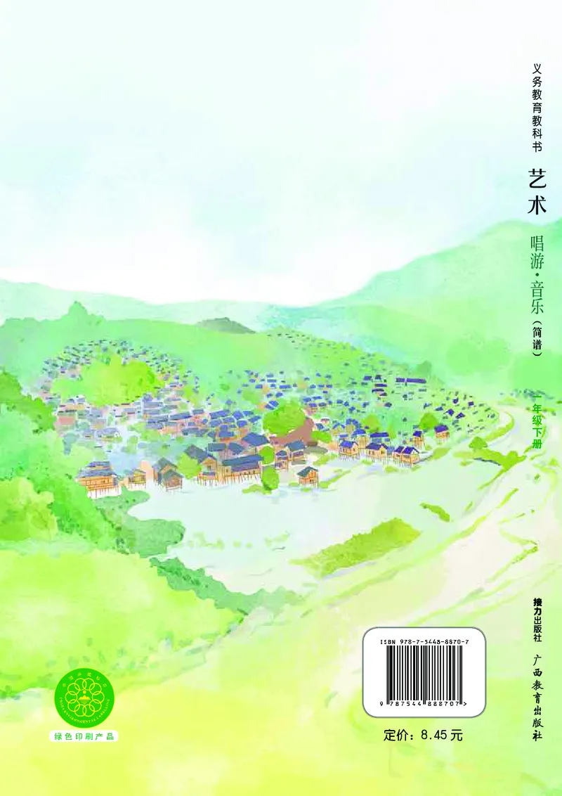 音乐一下广西接力版（2025春）_小学全网线上同款资料_2025春新增教材合集_小学音乐（2025春新教材）