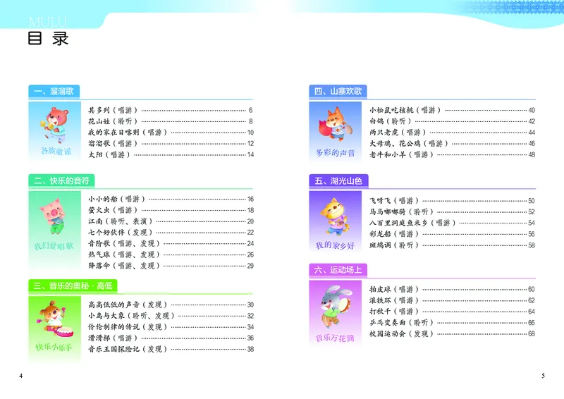 音乐一下广西接力版（2025春）_小学全网线上同款资料_2025春新增教材合集_小学音乐（2025春新教材）