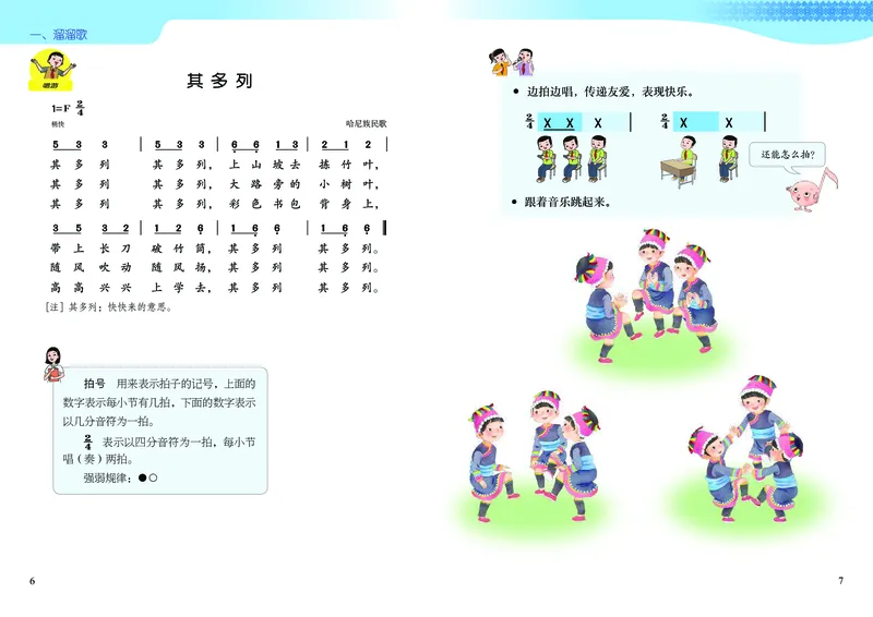 音乐一下广西接力版（2025春）_小学全网线上同款资料_2025春新增教材合集_小学音乐（2025春新教材）