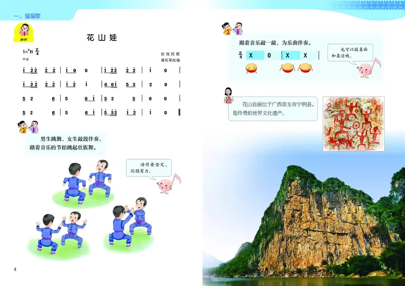 音乐一下广西接力版（2025春）_小学全网线上同款资料_2025春新增教材合集_小学音乐（2025春新教材）