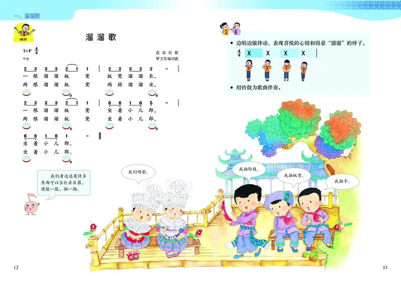 音乐一下广西接力版（2025春）_小学全网线上同款资料_2025春新增教材合集_小学音乐（2025春新教材）