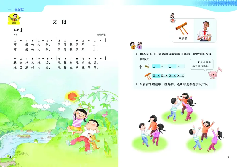 音乐一下广西接力版（2025春）_小学全网线上同款资料_2025春新增教材合集_小学音乐（2025春新教材）