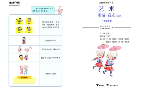 音乐一下广西接力版（2025春）_小学全网线上同款资料_2025春新增教材合集_小学音乐（2025春新教材）