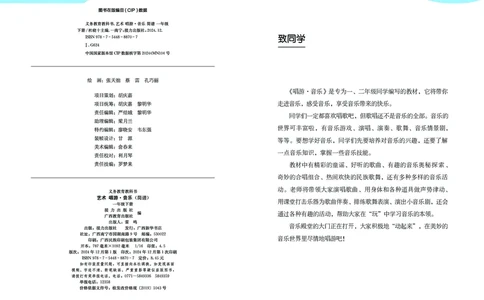 音乐一下广西接力版（2025春）_小学全网线上同款资料_2025春新增教材合集_小学音乐（2025春新教材）