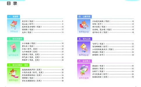 音乐一下广西接力版（2025春）_小学全网线上同款资料_2025春新增教材合集_小学音乐（2025春新教材）
