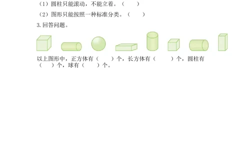 6.2分积木_一年级上下册资料_一年级上语数英上下册学习资料_3-6-3、小学一年级数学上册_青岛版_2、同步练习_第六单元认识图形