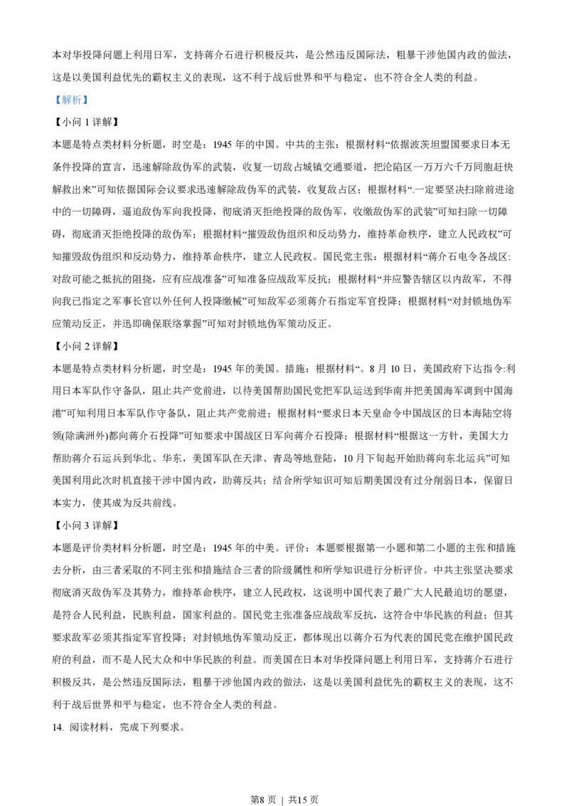 2023年高考历史试卷（全国乙卷）（解析卷）_历史历年高考真题_新&middot;PDF版2008-2025&middot;高考历史真题_历史（按试卷类型分类）2008-2025_全国卷&middot;历史（2008-2024）